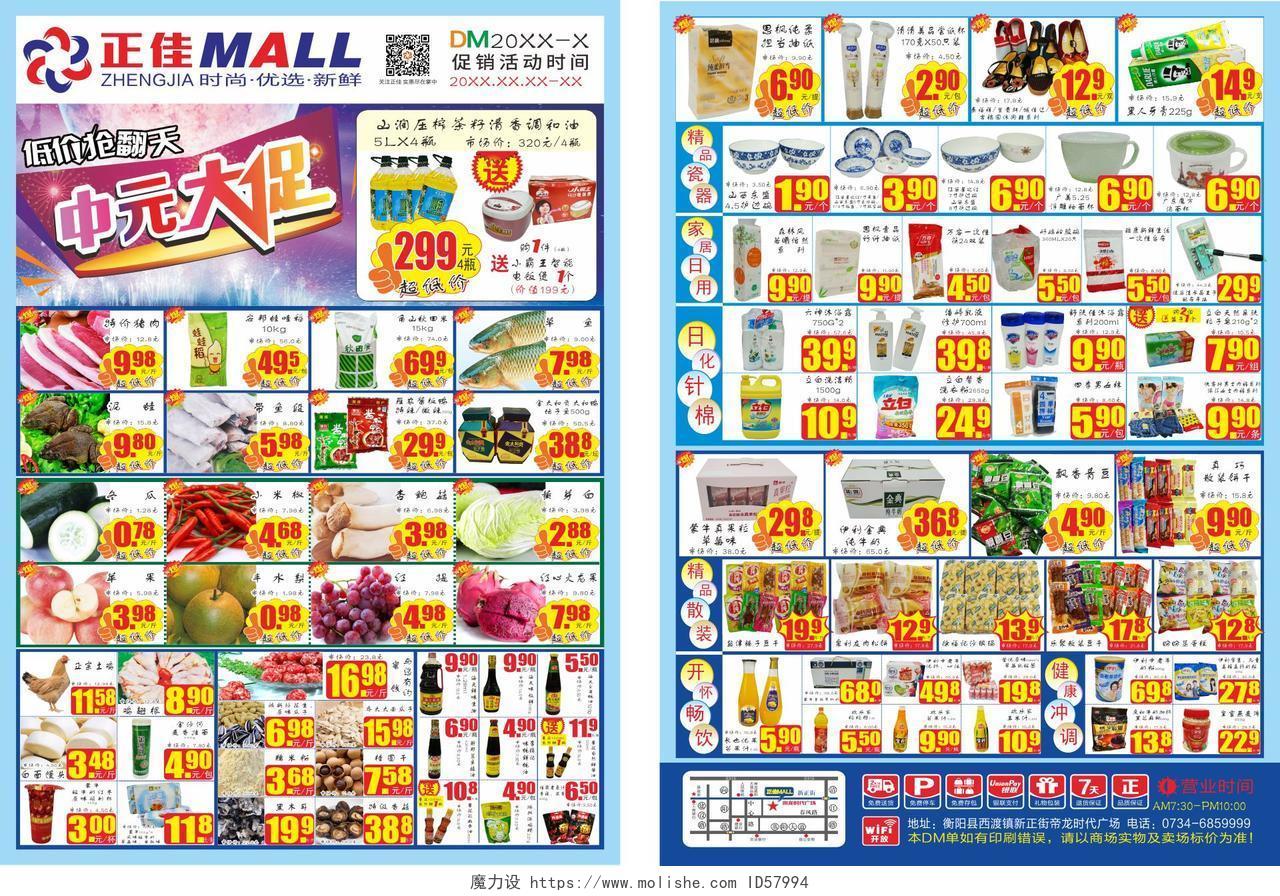 中元节大促销超市促销多款产品活动促销海报